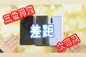 骁龙845、骁龙855、骁龙855 Plus三代处理器对比，差距到底有多大视频封面