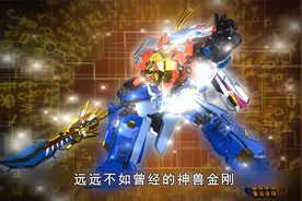 地兽金刚的首战告捷视频封面