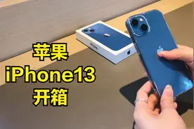 苹果手机iPhone13开箱，远峰蓝果然令人喜欢，比金色更漂亮视频封面