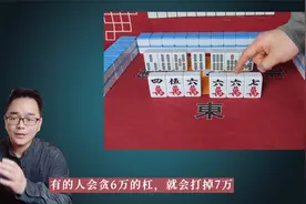 打麻将易错牌型！听说90%的新手都会打错，高手教你正确打法视频封面