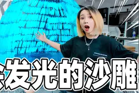 用100斤夜光沙盖房子！黑暗中闪闪发光美爆了！视频封面