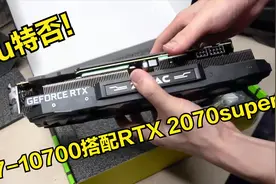 i7-10700不带K搭配B460主板，把预算加到显卡上，大家觉得合理吗视频封面