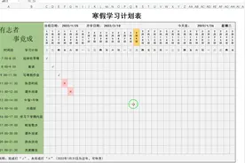 寒假学习计划表（共5份），学霸都在用的学习规划表视频封面