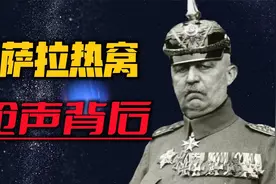 萨拉热窝为何点燃一战？奥匈帝国皇储丧命背后有哪些巧合？视频封面