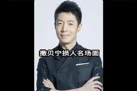 撒贝宁是如何做到没有朋友的，央视第一损非他莫属视频封面