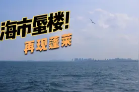 神秘海市蜃楼再现蓬莱视频封面