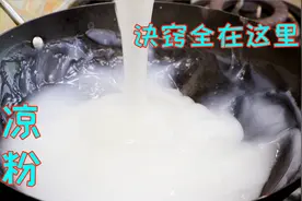热凉粉很多人都还没吃过，做成麻婆味型的，吃一口真叫一个美滋滋
