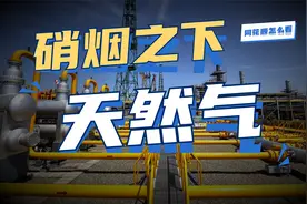 世界上最主要的能源品——天然气