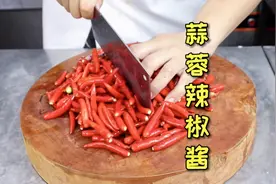 酒店里的蒜蓉辣椒酱为什么这么好吃？教程详细有配方，简单易上手视频封面