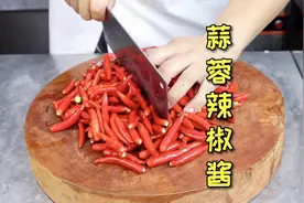 酒店里的蒜蓉辣椒酱为什么这么好吃？教程详细有配方，简单易上手视频封面