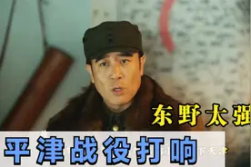 平津战役打响 东野攻破天津城防 解放军会师金汤桥 东野太强了视频封面