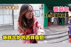 海口这家面包老店火遍大江南北！据说招牌香菇包要靠抢才买的到！视频封面