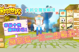 迷你世界：星工场自定义装扮皮肤头像教学