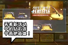 忧君：天美新活动来了！抽钻石+角斗士！还连中两把V！赚大了！视频封面