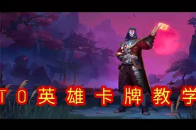 英雄联盟手游非Ban必选英雄，卡牌基础教学，想上分还不简单