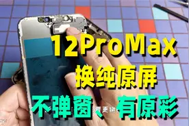 第三方维修真的有原厂iPhone配件吗？更换后能否跑诊断查记录视频封面