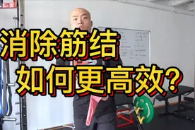 消除筋结，如何操作更加高效？一定要做好这个先后顺序。视频封面