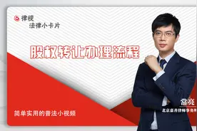股权转让办理流程