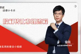 股权转让办理流程