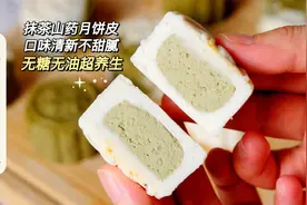 无糖无油养生月饼皮配方分享，快手简单又养生，有手就能做！视频封面