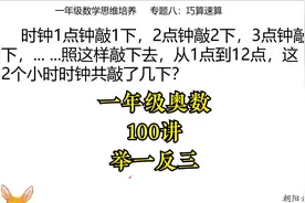 一年级奥数100讲，举一反三、附加题专项练习，专题八8，每日一练