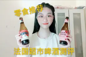 法国留学｜超市啤酒测评 零食推荐｜巴黎生活VLOG视频封面