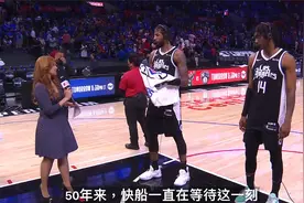 NBA今日球星采访：乔治谈快船首次闯入西决 关键一战把球给曼恩视频封面