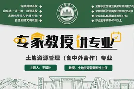 【山东农业大学】专家教授讲专业-土地资源管理类视频封面