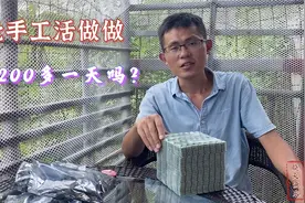 网友问手工活的情况，小伙拿一批自己做做，看看有没有200多一天视频封面
