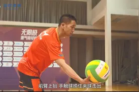 无限极品牌排球课堂——第六节：正确的捞球姿势