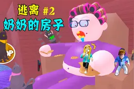 ROBLOX：我的巨人奶奶，她为什么看着我流口水？逃离奶奶的房子#2