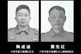 悲痛！六安蓝天救援队两人训练中不幸遇难视频封面