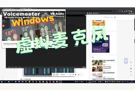 【教程】Windows 虚拟麦克风设置，快速侦听电脑内的声音视频封面
