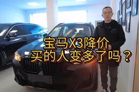 宝马X3降价了，所以买的人越来越多了，黑武士造型实拍给你看！视频封面
