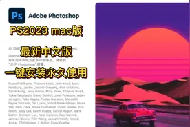 mac版ps2023最新安装教程，苹果电脑ps中文安装 支持M1M2