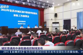 宜昌城区普通高中录取最低控制线发布视频封面
