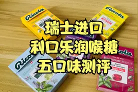 瑞士原装进口润喉糖，秋季护嗓来两颗！#利口乐润喉糖#自然呼吸视频封面