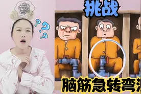 脑筋急转弯测试！熊孩子对着通风管放屁，这三个人中谁“最倒霉”视频封面
