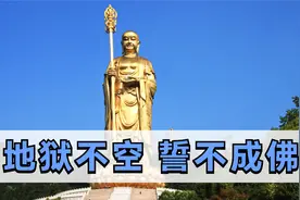 宏愿感动十天诸佛，佛祖说信他可心随所愿，地藏王菩萨什么来历？视频封面