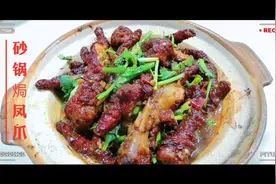 “砂锅虎皮凤爪”的家常做法，软嫩脱骨，微辣酱香，先收藏起来