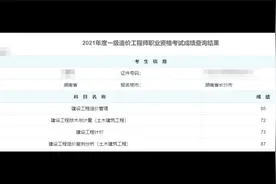 一级造价师从新手到上岸一年成功拿下视频封面