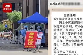 昌平东小口村出现一例阳性 小区封控上门全员核酸视频封面