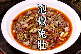 酸辣爽脆的泡椒兔肚，百吃不厌，让你味蕾大开！视频封面