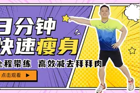 手臂粗穿衣显人壮，跟着音乐动3分钟，快速赶走“拜拜肉”视频封面