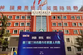 第三届兰州市青少年机器人竞赛现场实录视频封面