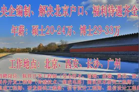 2022校园招聘：央企编制、解决北京户口，年薪硕士20-24万视频封面
