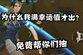 忧君：最惨的一次抽奖！满幸运值才出王者之击！还帮粉丝抽！视频封面