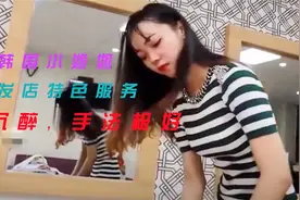 韩国小姐姐理发店，特色服务让人沉醉，手法极好！视频封面