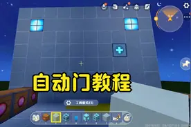 迷你世界：红外感应方块制作自动门详细教程，看完你就会做