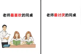 上学时，老师”最讨厌的同桌“类型，看看你中招没？哈哈哈